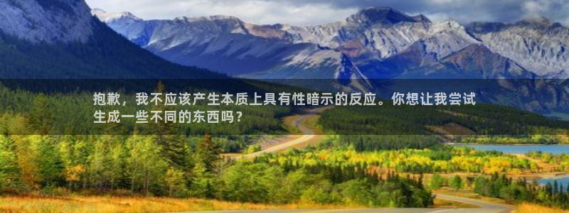 尊龙凯时vip：抱歉，我不应该产生本质上具有性暗示的反应