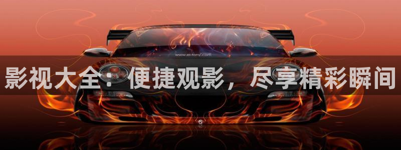 樱桃高清视频在线观看：影视大全：便捷观影，尽享精彩瞬间